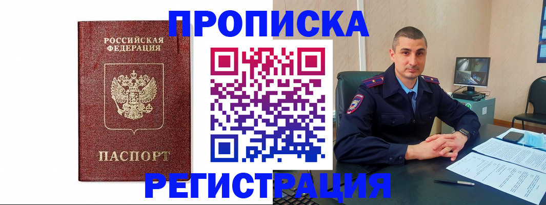 временная регистрация 2025 в Темрюке