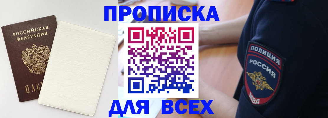 прописка штамп в Темрюке