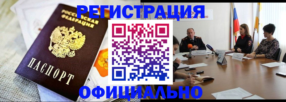 прописка в квартире в Темрюке