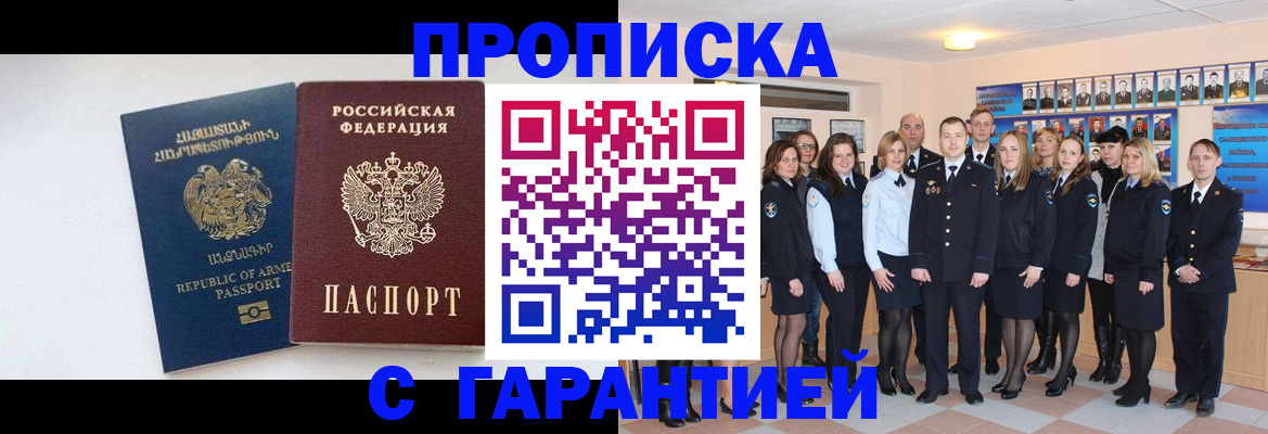 прописка поиск в Темрюке