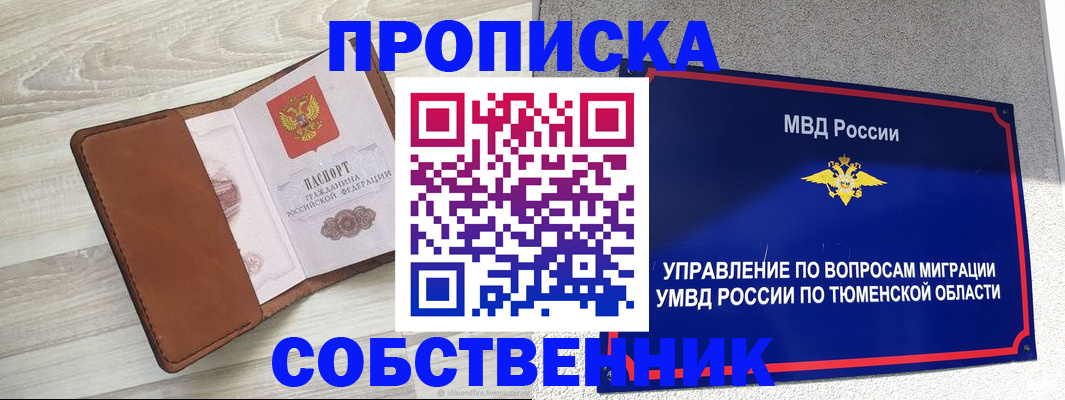 временная регистрация в Темрюке